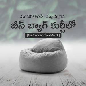 Gray bean bag chair on a wooden floor with text in Telugu
