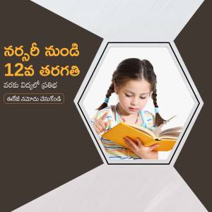 A young girl reading a book with Telugu text in a hexagonal frame.