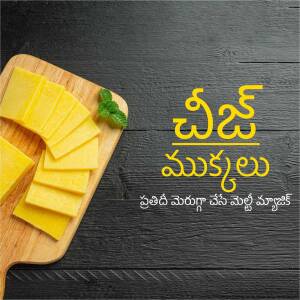 Close-up of sliced cheese on a wooden board with mint garnish and Telugu text.