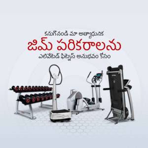 Image of various gym equipment including dumbbells, elliptical, and treadmill with Telugu text.