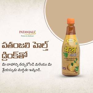 Patanjali Bel Sharbat bottle with branding and text in Telugu