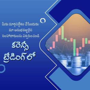 Image depicting stock market trends and financial growth with Telugu text.
