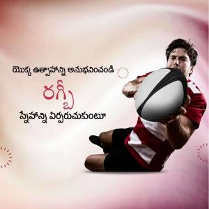 Rugby player holding a rugby ball, promotional image with text in Telugu.