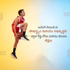 A young boy dribbling a basketball with Telugu text overlay.
