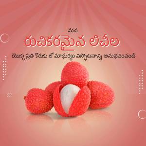 Image of lychee fruits with Telugu text promoting a sale or offer.