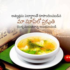 A bowl of hot vegetable soup with Telugu text overlay.