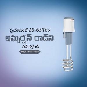 White immersion rod with Telugu text on a blue gradient background
