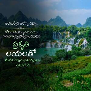 Scenic landscape with mountains, waterfall, and Telugu text.