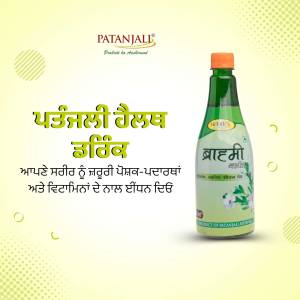 Patanjali Brahmi Juice bottle with green and yellow background