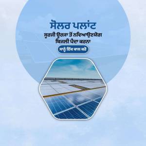 Image of a solar power plant with text in Punjabi