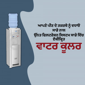 A white water cooler dispenser against a blue and gray background with Punjabi text.