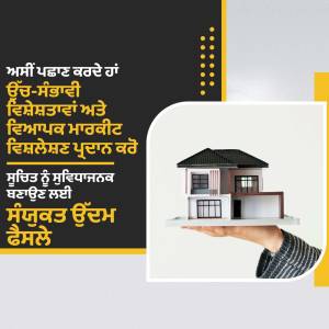 Image depicting a house model held in a hand with text in Punjabi promoting home loans.
