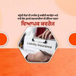 Image depicting liability insurance with text in Punjabi