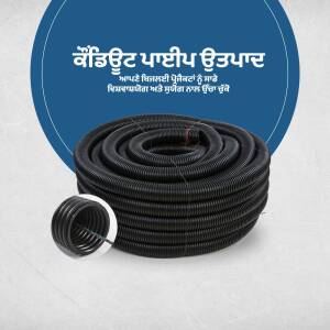Black corrugated conduit pipe coiled on a light blue background with text in Punjabi.
