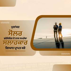 Two workers inspecting solar panels on a rooftop with text in Punjabi.
