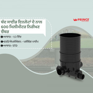 Prince 600mm inspection chamber for drainage systems