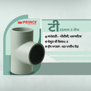 Prince 25mm 3-Way PVC Tee fitting for plumbing