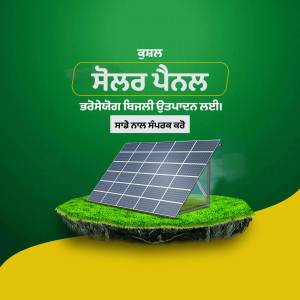 Image of a solar panel on a grassy island with text in Punjabi.