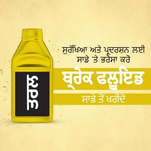 Yellow oil bottle with Punjabi text