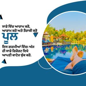 Image of feet by a pool with text in Punjabi
