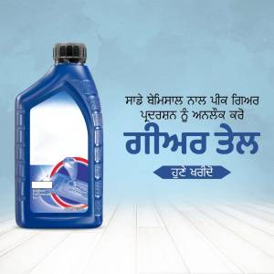 Blue bottle of engine oil with text in Punjabi