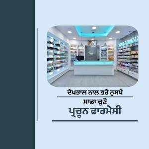 Interior view of a clean and well-stocked pharmacy with a reception desk and shelves of medications.