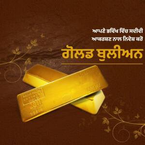 Image of gold bars with Punjabi text and floral designs