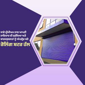 A blue shutter in a hexagonal frame with Punjabi text overlay.