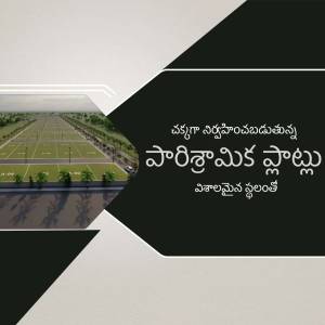 Aerial view of a planned residential plot development with Telugu text.