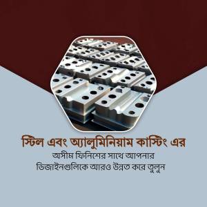 Close-up of aluminum castings with text in Bengali