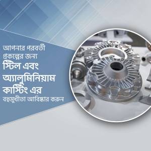 Close-up of steel and aluminum casting parts with text in Bengali