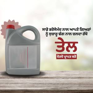 Image of a grey engine oil container with text in Punjabi