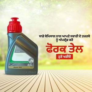 Image of Devak Oil engine lubricant bottle with a green and gold background.