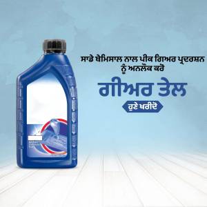 Bottle of Gurfateh Oil against a light blue background with text in Punjabi.