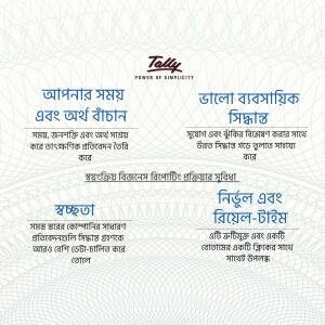 Tally software advertisement in Bengali with text highlighting time saving and accounting features.