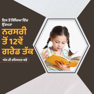 A young girl with pigtails reading a book inside a hexagonal frame with Punjabi text.