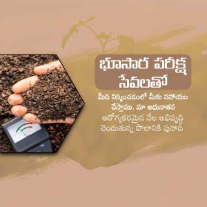 Image of a hand holding soil samples with a soil testing meter and text in Telugu.