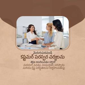 Two businesswomen shaking hands in an office setting with text overlay in Telugu.