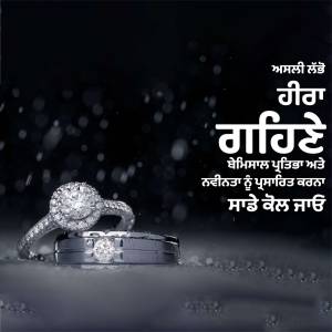 Close-up of two engagement rings with Punjabi text overlay