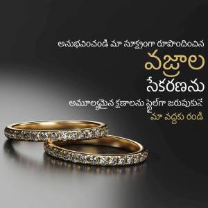 Close-up of two diamond wedding bands with Telugu text overlay