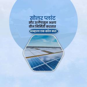 Image of a solar plant with text in Marathi