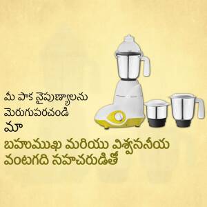 Image of a mixer grinder with text in Telugu