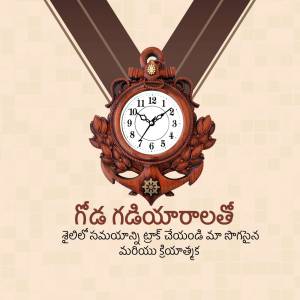 A detailed 3D rendering of a vintage pocket watch with a floral design and Telugu text.