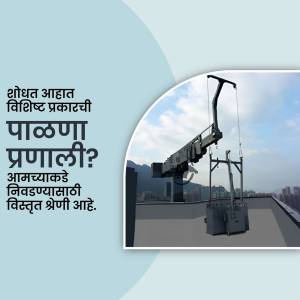 Image of an overhead crane system on a rooftop with text in Marathi