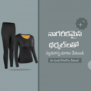 Black thermal wear set consisting of a long-sleeved shirt and leggings, displayed on a grey background with Telugu text.