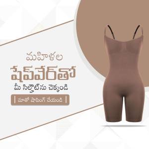 Brown shapewear bodysuit on a white background with Telugu text.