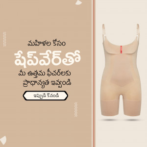 Beige shapewear garment on a neutral background with Telugu text.