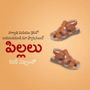Brown kids sandals on a peach background with Telugu text.