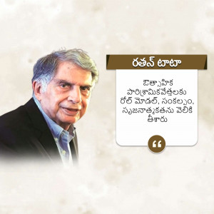 Portrait of Ratan Tata with a quote in Telugu