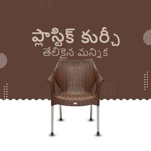 Brown wicker chair with silver legs against a brown background with Telugu text.